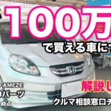 タイで100万円で買える車！ 公式Youtubeアカウントにアップしました。